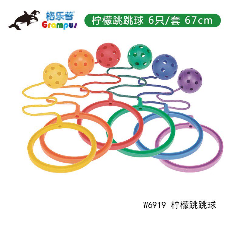 格乐普柠檬甩棍跳跳球儿童趣味感统训练启蒙进阶款游戏弹跳球脚环