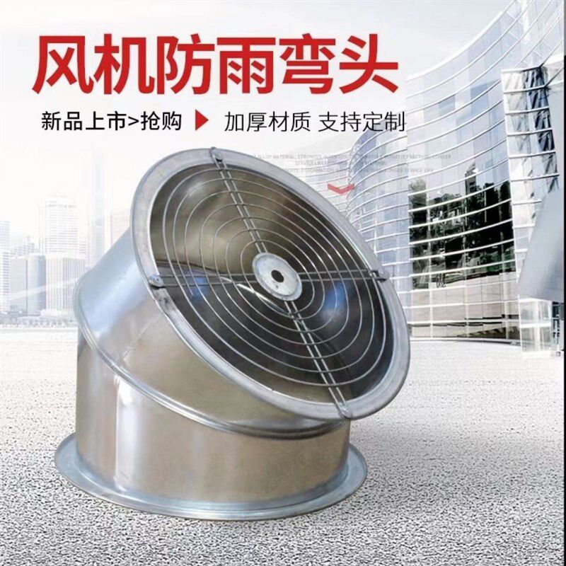轴流风机45度防雨圆弯头镀锌钢板材质带防护网定制超值热卖