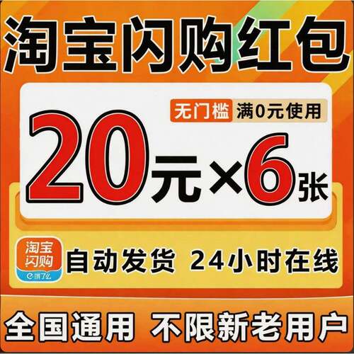 淘宝购外卖红包入饿口了么闪购优惠券卖券红外包淘宝闪闪购红包券