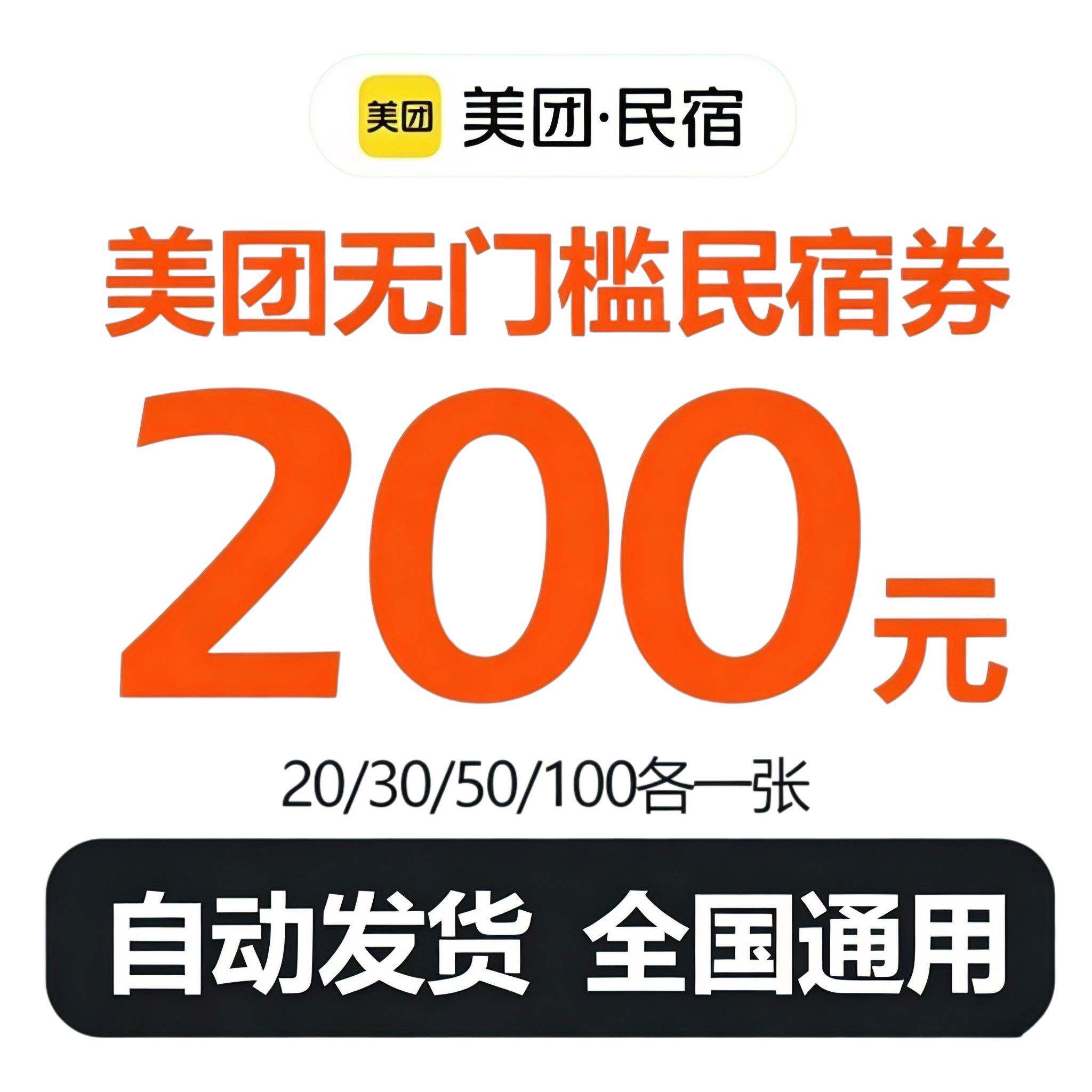 美酒店民宿抵用券优惠券无门槛代金券通预定房公寓宾馆订団全国用