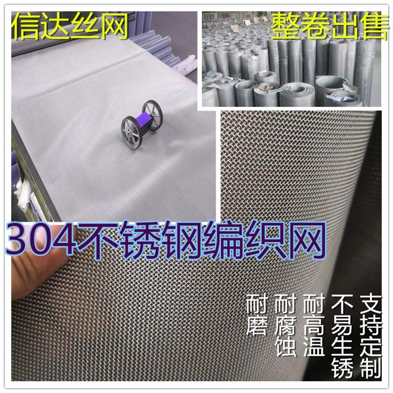整卷30米加粗加厚304不锈钢筛网不锈钢丝网方格网片编织网过滤网