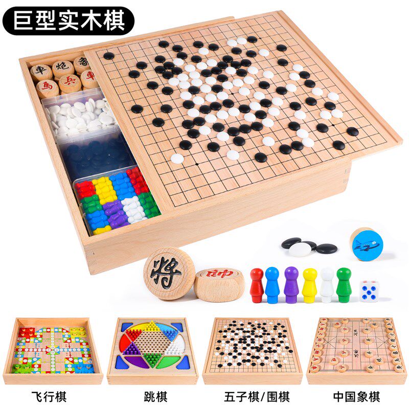 大号多合一棋盘多功能五子棋跳棋飞行棋围棋套装儿童棋类益智玩具