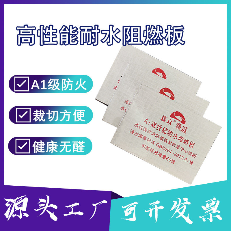a级防火阻燃板新型石膏基阻燃板打底板基层板材无醛高性能阻燃板