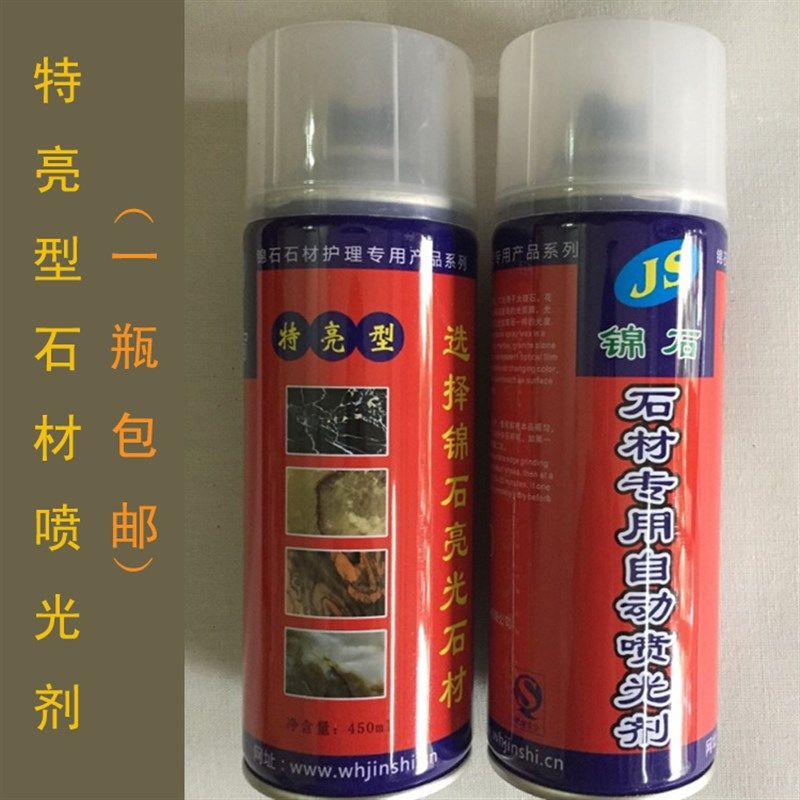 锦石特亮型石材喷光剂 人造石光亮剂液体蜡板材增亮抛光养护喷蜡
