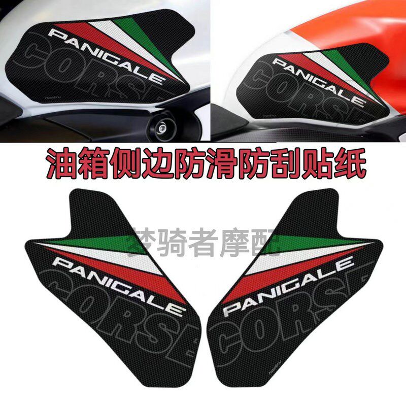 适用于杜卡迪 超级跑车 899 959 1199 V2 改装油箱贴纸保护防滑
