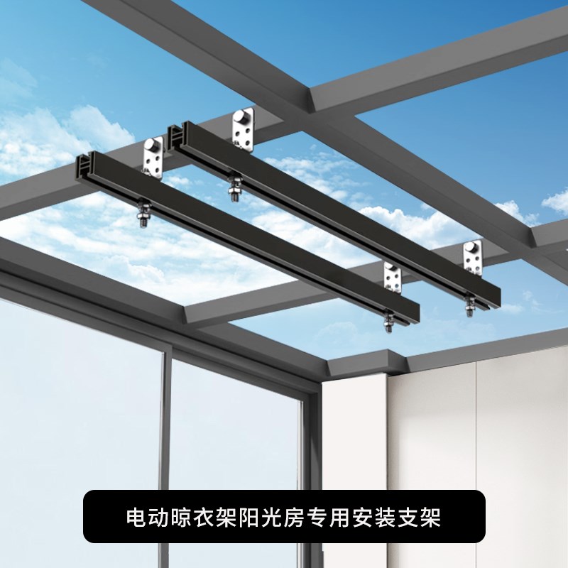 晾衣机阳光房玻璃房钢结构顶安装支架全套配件