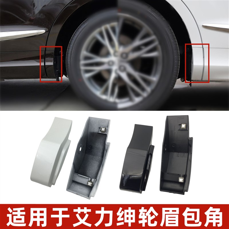 适用于15至23年款艾力绅 奥德赛侧裙包角后车轮后叶子板下裙包角