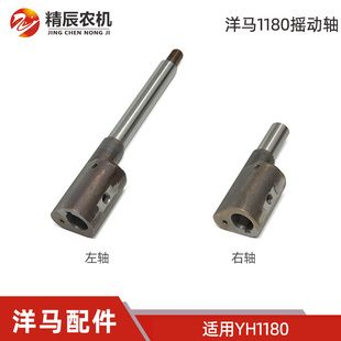 洋马1180收割机配件振动筛摇动轴左轴1E6D10-42021右轴42030