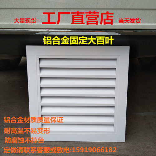 定订做铝合金防雨百叶窗回出风排风口检修散流器暖气罩固定回风口