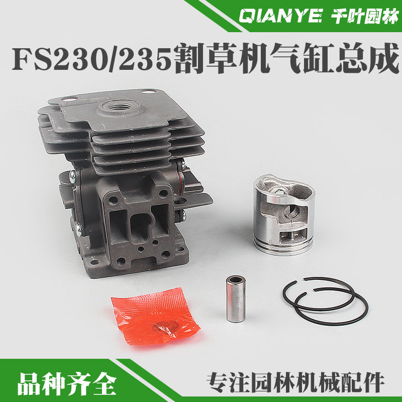 STIHL斯蒂尔FS230/235割草机气缸总成FR230割灌机缸套缸筒活塞环