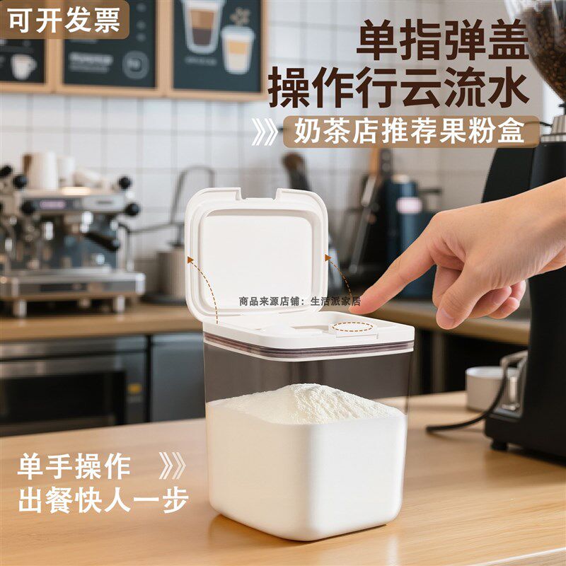 按压自动翻盖奶茶店果粉盒密封防潮调料品香料奶粉五谷杂粮储存罐