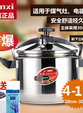 天喜304不锈钢高压锅电磁炉明火家商用压力锅20/22/24/26/28/30CM