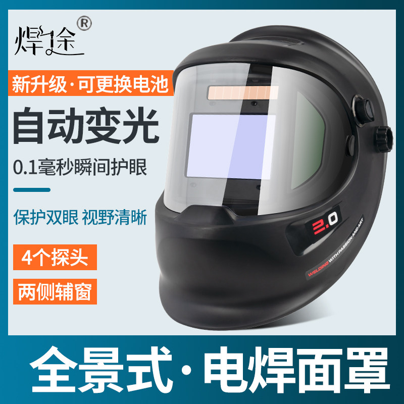 电焊面罩防护罩脸部头戴式全自动变光焊帽烧焊氩弧焊工全景大视窗