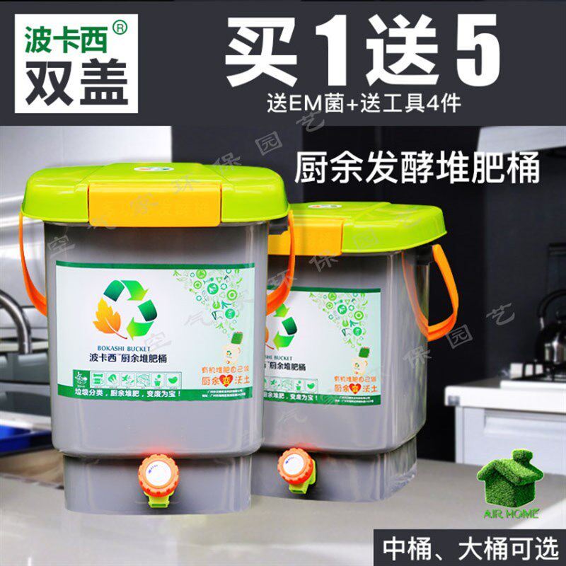 波卡西厨余垃圾堆肥桶沤肥桶箱垃圾分类有机EM发酵菌家用庭院自制