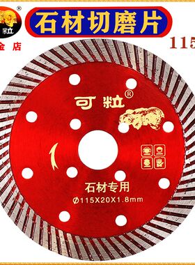 可粒石材切磨片115切割片锯片花岗岩石头打磨片金钢石角磨云石机