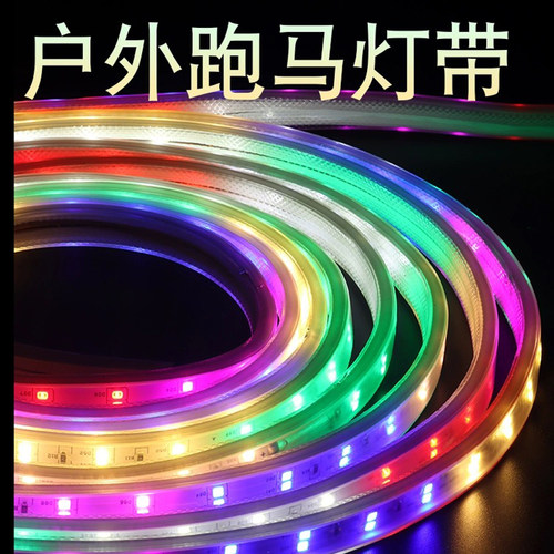 led流水灯带跑马彩灯软灯条七彩带闪室外摆摊广告招牌霓虹装饰灯