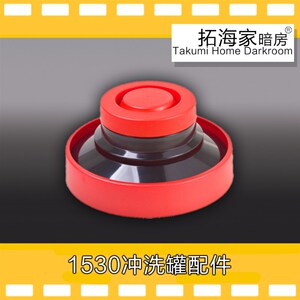 15301520冲洗罐配件三芯胶卷冲洗罐拓海家暗房胶片冲洗罐延长罐
