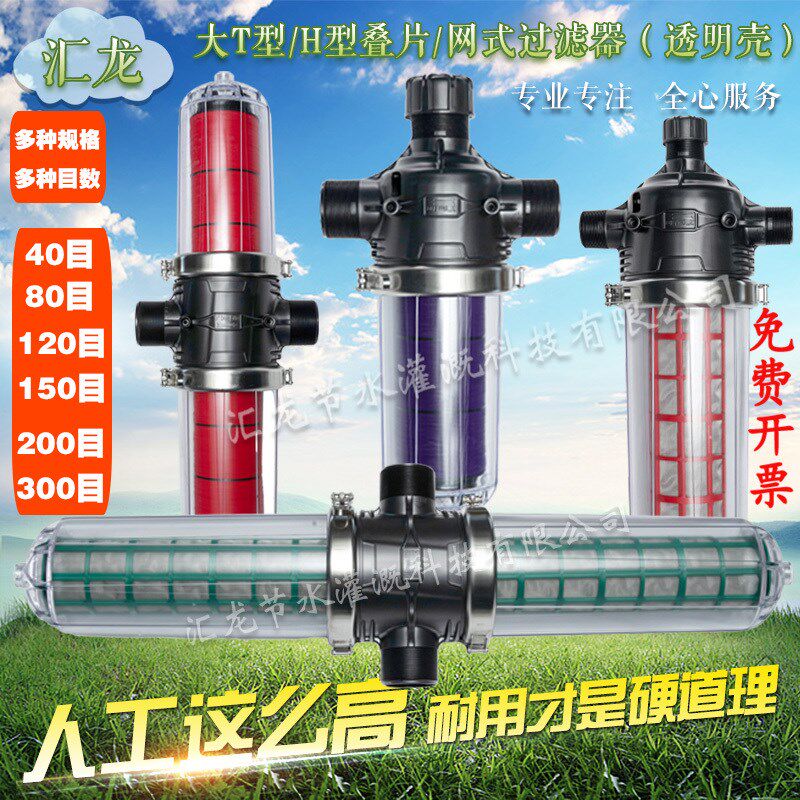 透明H型T型大棚叠片式滴灌农用灌溉网式农业滴管微喷灌碟片过滤器