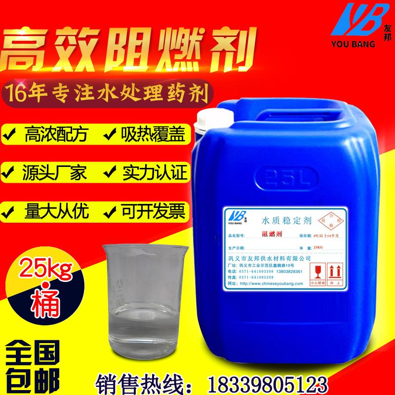 环保阻燃剂B1级液体透明防火剂无色无味纺织布料地毯窗帘防火涂料