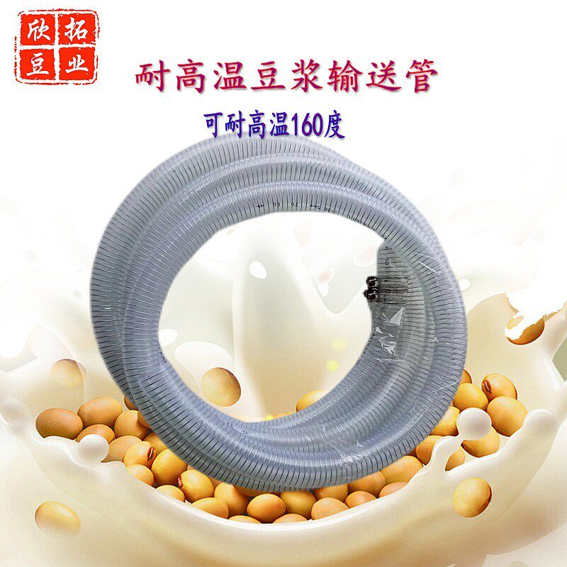 加厚豆浆输送高温管钢丝软管160度透明吸料上豆管管耐高压塑料管