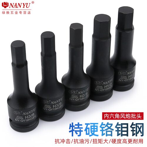 南豫 英制铬钼钢内六角1/2风炮连体批头气动6角旋具套筒批头工具