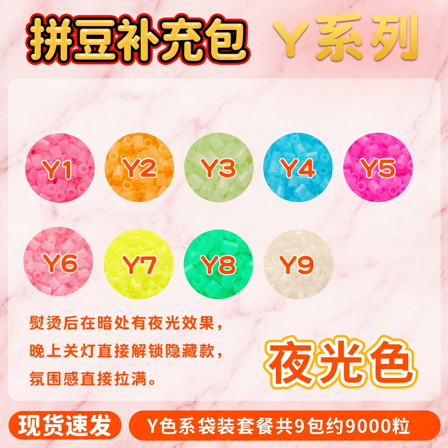 mard家拼豆特殊功能色81色夜光色图片