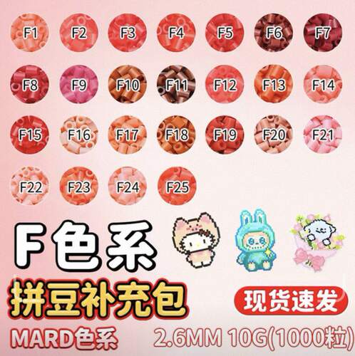 MARD融合拼豆补充包302色免分装2.6mm高品质融合豆拼豆婆娑COCO