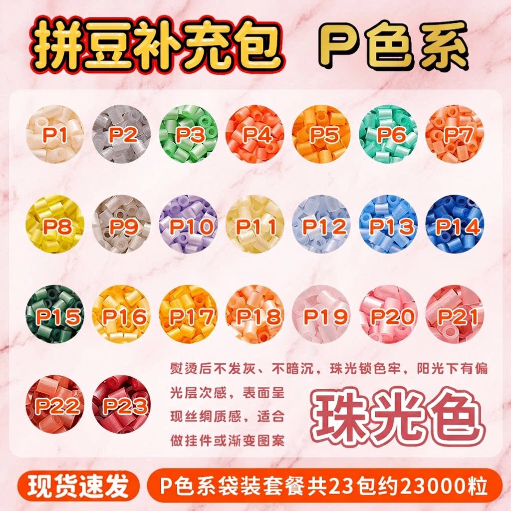mard家拼豆特殊功能色81色补充包珠光果冻夜光光变温变高透透明色