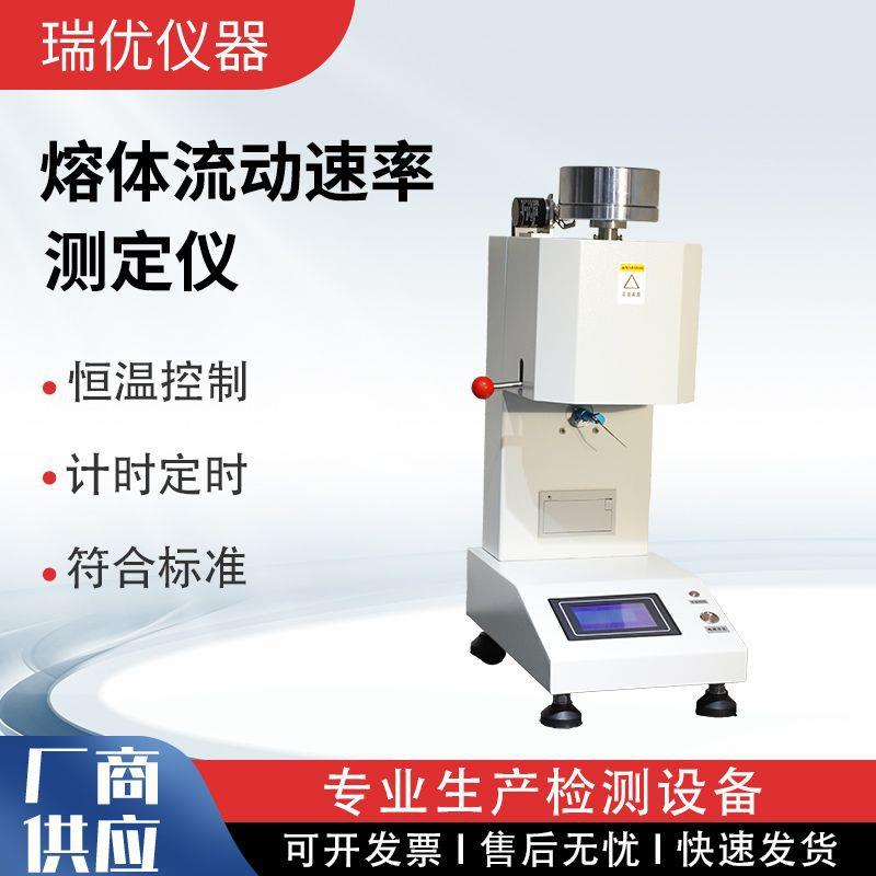 塑料熔融指数仪塑胶测试仪器全自动测定熔体流动速率仪溶指仪