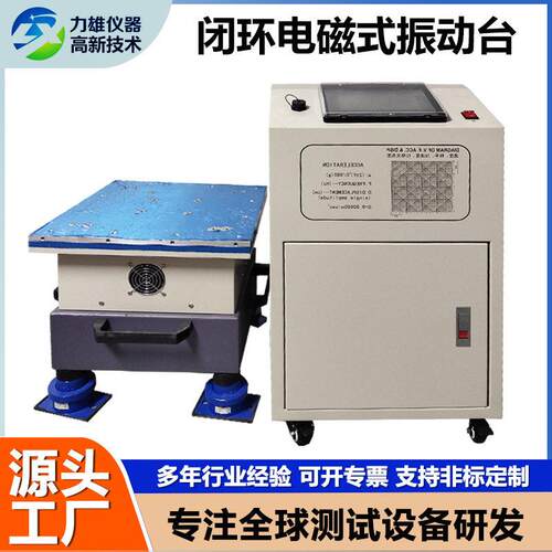 模拟汽车运输振动台全自动电磁式试验台包装箱纸箱震动实验振动台