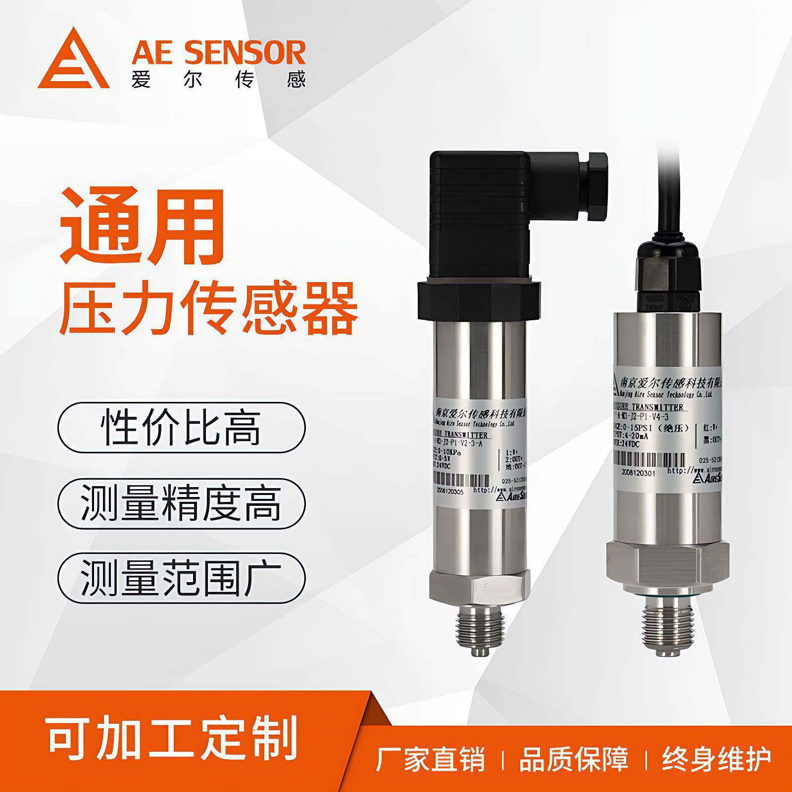 压力传感器扩散硅芯体水压气压液压恒压供水通用压力变送器4-20mA