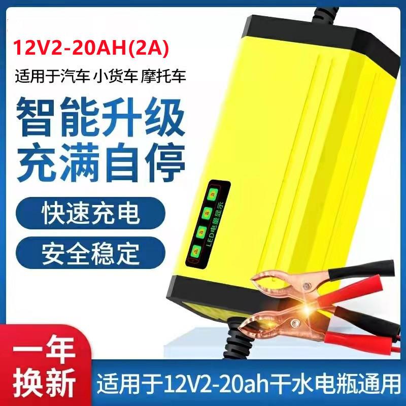 12V汽车摩托车电瓶充电器12V2-20AH(2A)干水通用智能电量显示