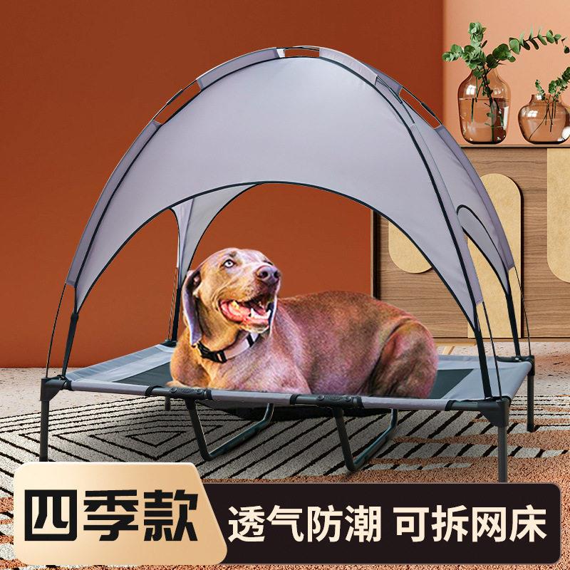 宠物狗狗行军床夏季帐篷凉窝可拆洗离地防潮中大型犬狗窝四季通用
