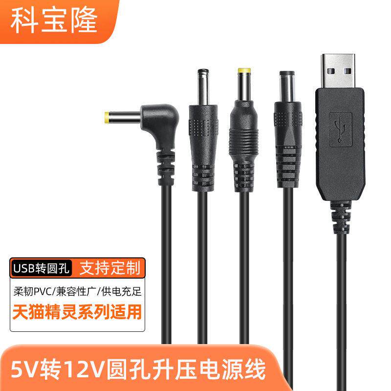 usb升压线5V转12V路由光猫小度爱音箱荧光板led充电dc升压电源线