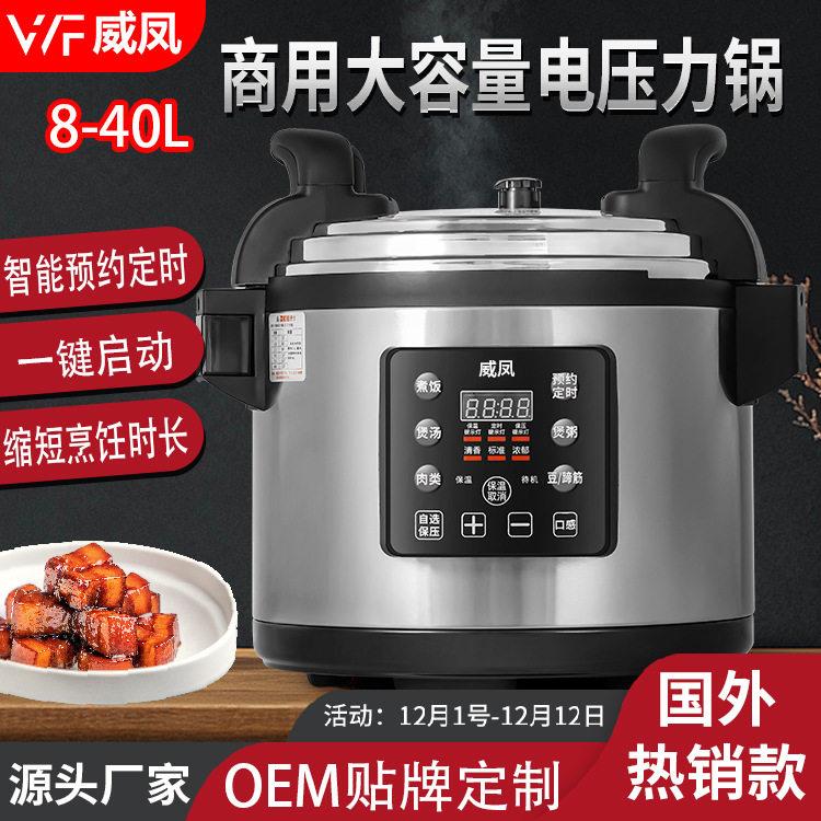 威凤15L商用大口径商用电压力锅压锅电饭锅专用多功能熬粥炖肉