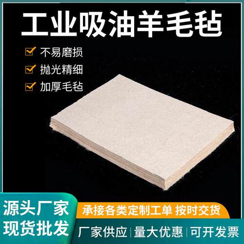 定制电机绝缘羊毛毡留言板隔音毛毡打磨墙贴抛光工业密度羊毛毡