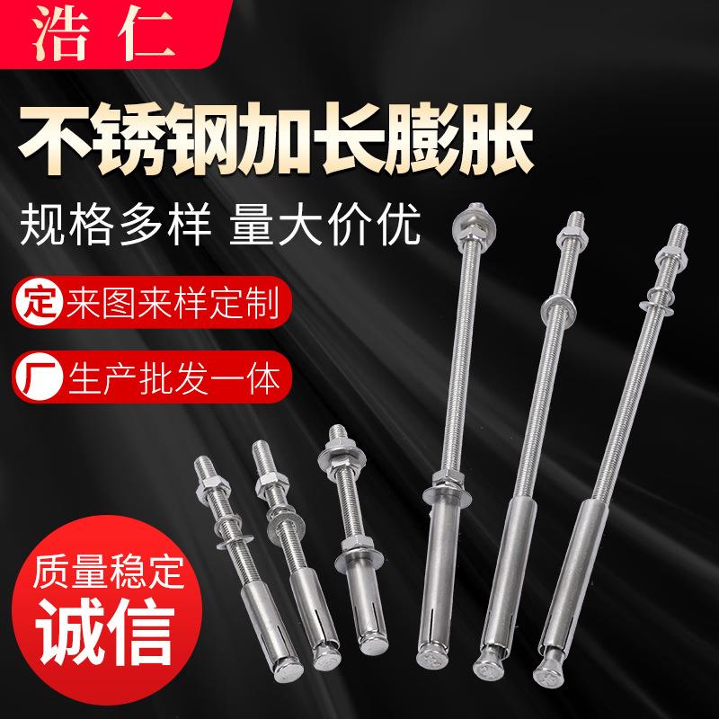 304螺丝加长膨胀 不锈钢膨胀螺栓 晾衣架专用拉爆内爆螺杆