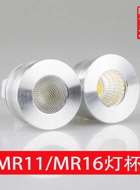 LED灯杯220v12vmr11MR16迷你灯泡gu10插脚卤素灯杯筒灯射灯光源