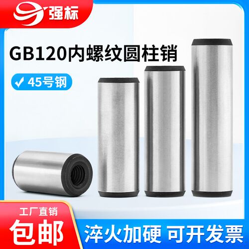 内螺纹圆柱销GB120螺纹销45#定位销表面打磨4568--20
