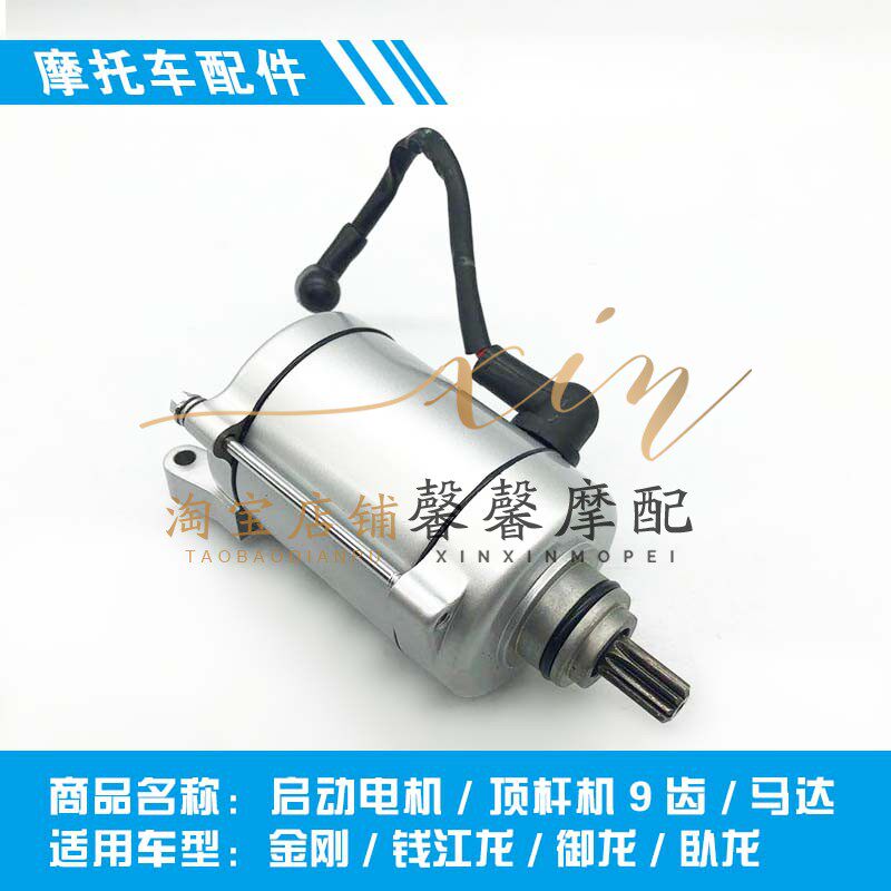 适用于钱江钱江龙QJ150-19A马达 卧龙QJ125-28启动电机 顶杆机9齿