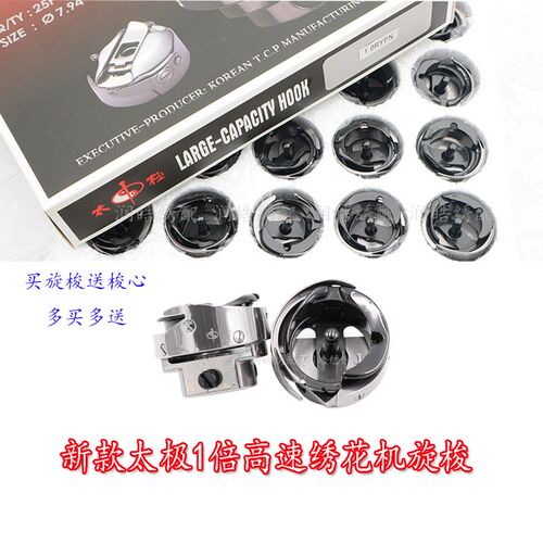 电脑绣花机配件太极1倍高速旋梭 自动剪线梭床纳米黑金刚梭头梭心