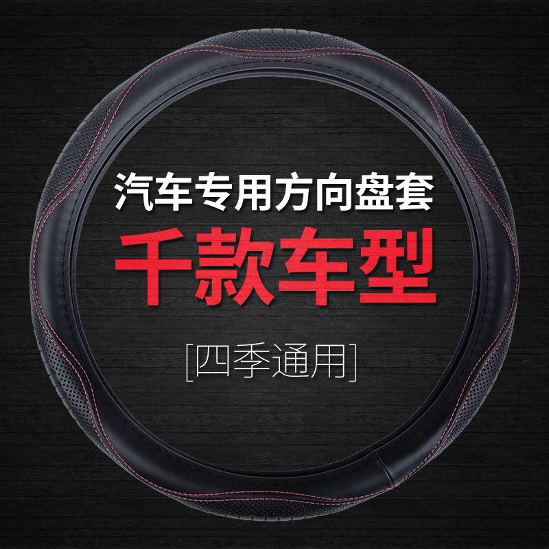 汽车方向盘套四季通用超薄夏天小车男士女士夏季吸汗防滑保护把套