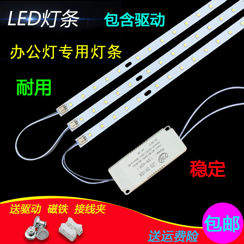 led贴片灯条灯板办公灯吊线灯86/95厘米117cm长条形光源磁铁灯芯