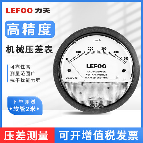 力夫微压差表差压表洁净室压差计核酸检测正负压病房机械指针表