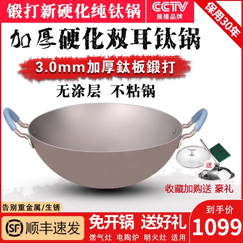 手工加厚钛锅家用纯钛老式双耳炒锅圆底不粘锅无涂层锻打炒菜锅