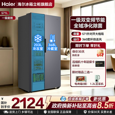 海尔冰箱双开门对开571L一级能效变频风冷无霜家用大容量官方正品