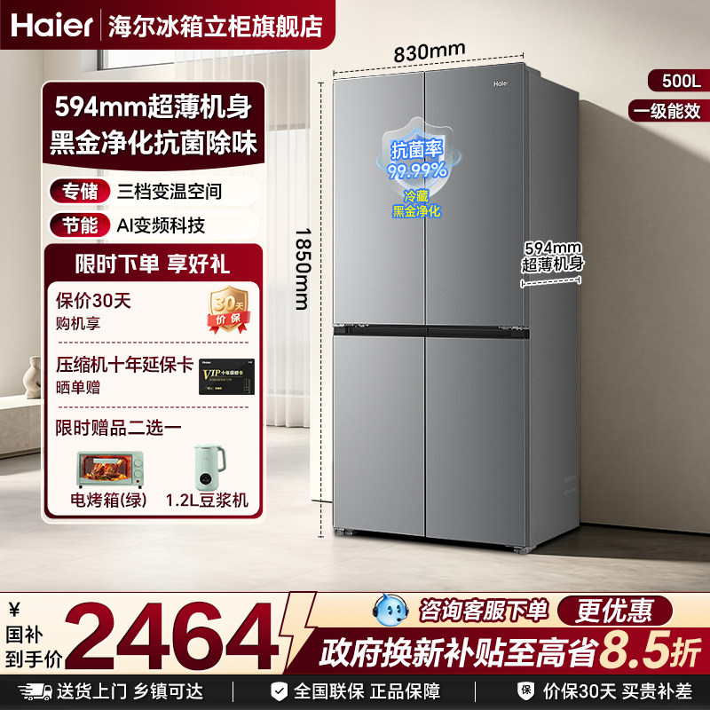 海尔小红花500L超薄大容量十厨房冰箱