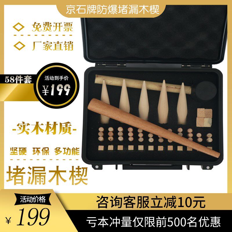 带压堵漏木楔堵漏楔子塞子木塞堵漏工具实木防爆堵漏工具抢修木楔