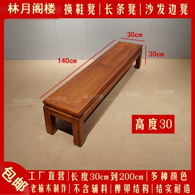 实木1.4米长条凳床尾凳长板凳沙发边凳家用老榆木床尾凳榫卯结构