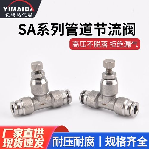 304不锈钢节流阀管道阀SA PA-4 6 8 10 12mm气管快速插接头 T型